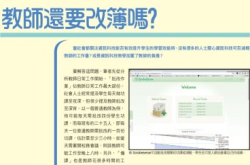 教师还要改簿吗？