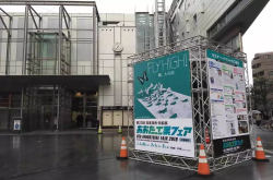 扩大大田区优秀技术?技能的影响力 ——大田工业展览会总结报告