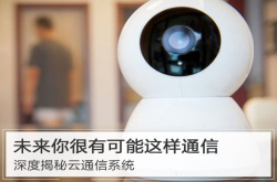 未来你很有可能这样通信深度揭秘云通信系统