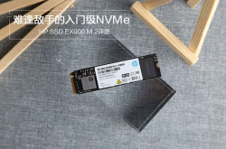 HPSSDEX900M.2评测：难逢敌手的入门级NVMe