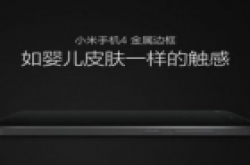 小米4与MIUI 6不可兼得  小米发展遇瓶颈