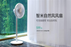 智米自然风风扇发布：内置电池续航20小时