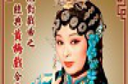 【iOSApp】传统戏曲App黄梅戏合集
