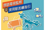 隐私公署研究规管航拍机隐私问题，惟规管范围局限“机手”，未针对“后门”问题