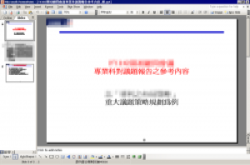 新种APT恶意程式锁定台湾政府，跨部门中高阶公务员都受骇