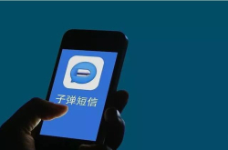 官方正式回应子弹简讯iOS版下架 网友调侃：别急 反正也不用
