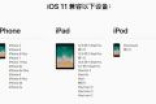 ios11什么时候可以更新 苹果系统最新20日凌晨1点发布