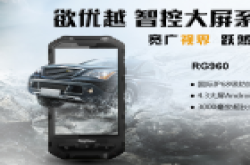速度与激情，IP68级三防手机朗界RG960尽显硬汉本色