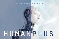 Humanplus人加完成3000万A轮融资 中赛资本领投