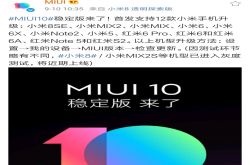 MIUI10第一批一共12款手机 升级后 你的手机耗电快吗？