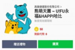 看好手机贴图市场，高捷推出“熊萌天团”抢市