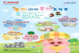 Canon举办“麦兜回收墨兜嘉年华”