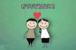 徐利：据说不看手机能增进感情可亲戚“逼婚”实在扛不住