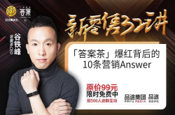 揭开答案茶爆红背后的秘密