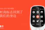 诺基亚3310山寨复刻版现身闲鱼：老人机价格