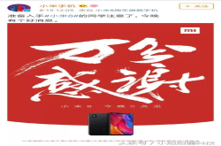 小米今晚搞事情 万分感谢意义何为？