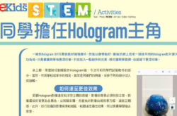 同学担任Hologram主角