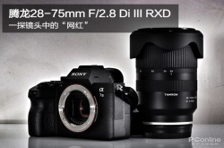 腾龙新28-75mmF/2.8评测：一探镜头中的网红