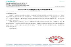 魅族15发布在即高管互殴内讧 网友支持被开除的总监