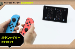 《NINTENDOLABO》Toy-ConGarage自制玩意大解构