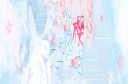 家门口赏樱都有哪些值得去的地方？