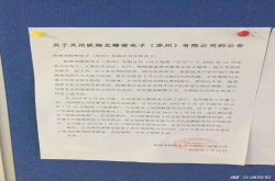 欧姆龙苏州工厂7月16日关闭