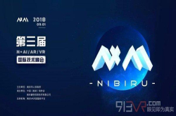 Nibiru2018N+（3rd）AI/AR/VR国际技术峰会将在南京举行