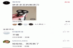 拼多多市场抽检：68块钱买了个一次性剃须刀