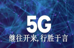 国产手机又要涨价了 只因5G专利费来了：网友的评论却彻底炸锅了