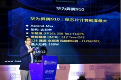 “云+AI” 华为云使能互联网应用云基础设施创新