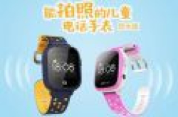 腾讯儿童电话手表推防水版：99元/一键急救