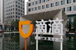 虎嗅晚报滴滴：9月8日至15日暂停深夜服务