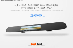 米家后视镜行车记录仪/手持手机云台发布