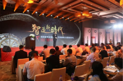 智能制造先锋齐聚 共话中国家电业制造升级