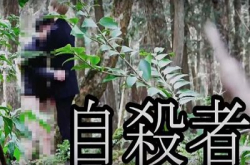 日本YouTuber到“自杀森林”拍片并阻止一男子自杀，在网络引起争议