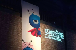 蚂蚁金服Q1亏损的背后 是上市前主动选择的？