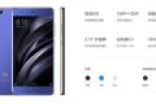 2899元疯抢的节奏！小米6亮蓝版首发：6GB+128GB