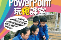 【#1232eKids】PowerPoint玩怆课室