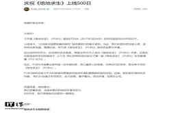 《绝地求生》庆祝上线500日 网友：完了？