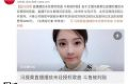 冯提莫直播播放歌曲未经授权被起诉 斗鱼被判要赔偿