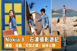 Nokia8石澳摄影游记构图、自制天空之镜秘技大公开
