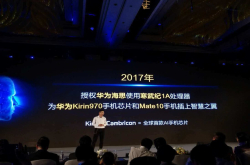 华为要自研AI芯片之前麒麟970的NPU是从哪来的？