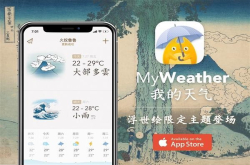 《我的天气·MyWeather》发布新季节限定版 浮世绘主题冲浪登场