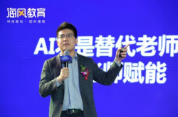 K12进入智能时代：为行业带来首个AI应用的海风教育 成功收获C＋轮融资