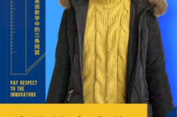 杭州中学老师：学生+教师+一起中学 “三角同盟…