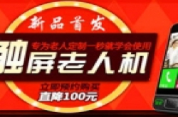 专为老人定制触屏机 大显E189京东新品首发