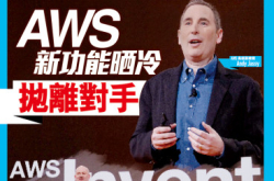 【PCM#1160】AWS新功能晒冷抛离对手