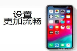 苹果手机系统如何设置让你的IPHONE更流畅