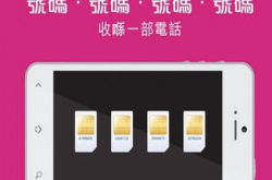 袋几部手机系身好烦？一SIM多号“号码管家”服务帮到你