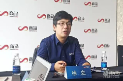 对话商汤徐立：没有与阿里签过任何对赌条约 今年营收要翻3倍